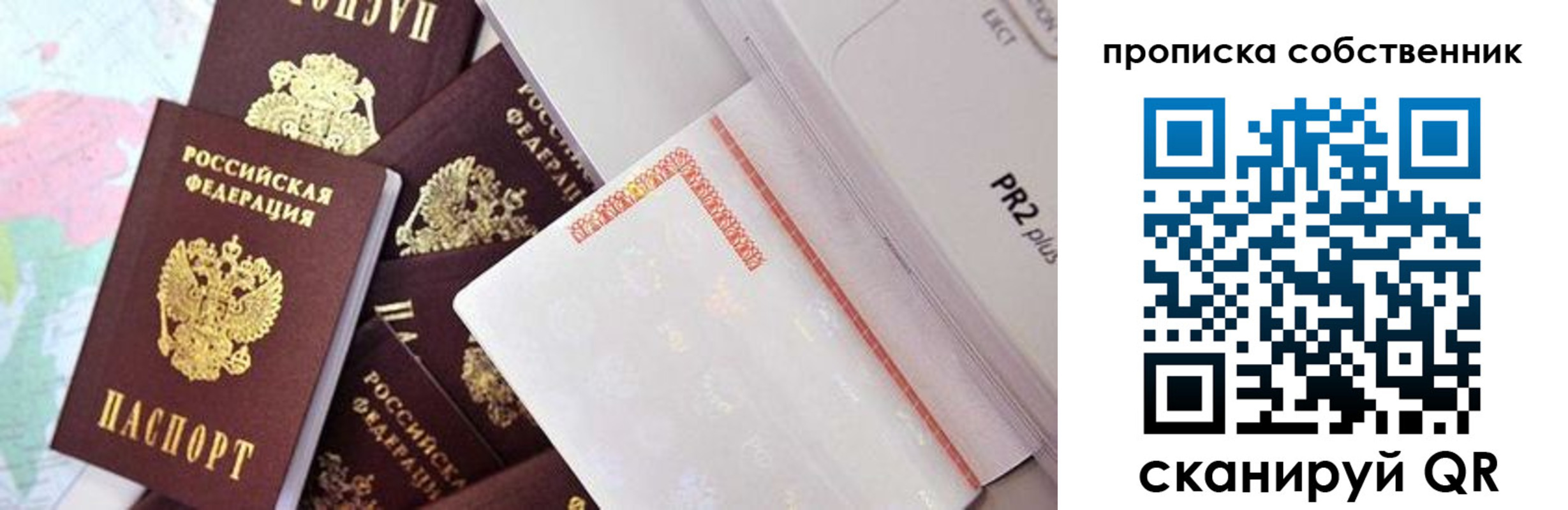 прописка от собственника в Ростове